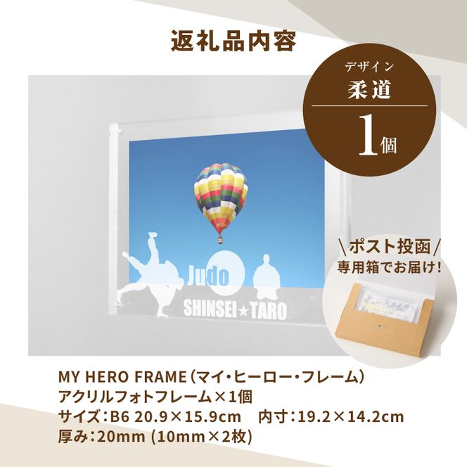 ＼ポスト投函／オリジナルで作れるスポーツ フォトフレーム 【柔道】 K45_0010