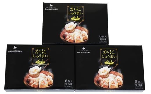 13-219 特大かにしゅうまい(6個入)×3ｐ