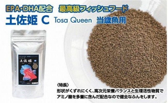 KGC003　土佐姫 C 120g 当歳魚用 ＜最高級 フィッシュフード EPA・DHA配合 沈降性 金魚 餌＞ 土佐錦 琉金 和金 地金 コメット【餌 えさ エサ】【観賞魚 餌やり】【水槽/熱帯魚/観賞魚/飼育】【生体】【アクアリウム/あくありうむ】