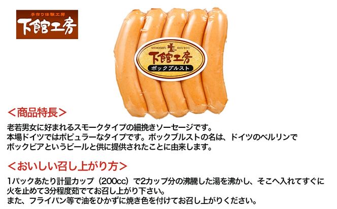 「 下館工房 」 ソーセージ セット 【 日本ハム グループ 直営店 】 茨城県産豚肉使用 食べ比べ 詰め合わせ ウインナー 5種[AA017ci]