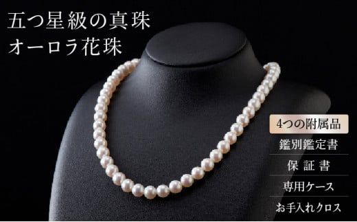【1点限り】五つ星級の真珠！オーロラ花珠！7.0-7.5mmアコヤ真珠ネックレス・ピアスorイヤリングセット V-116