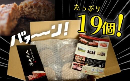 【食べログ百名店】黒毛和牛専門店の宮崎県産黒毛和牛100% 贅沢ハンバーグ 19個 （牛肉 訳あり 惣菜 ハンバーグ 個包装 小分け 冷凍 人気）