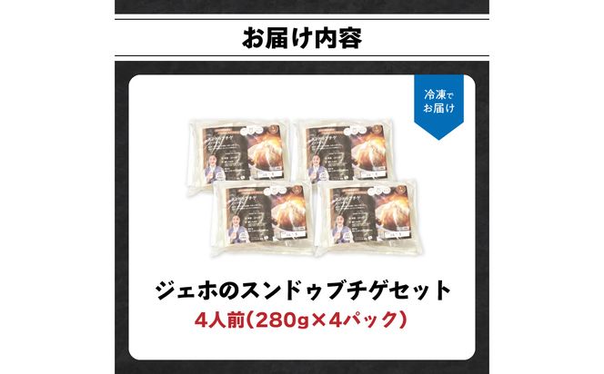 【K03035】ジェホのスンドゥブチゲセット