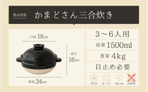 伊賀焼 炊飯 土鍋 かまどさん 三合炊き グッドデザイン賞受賞【ngtn0001A】