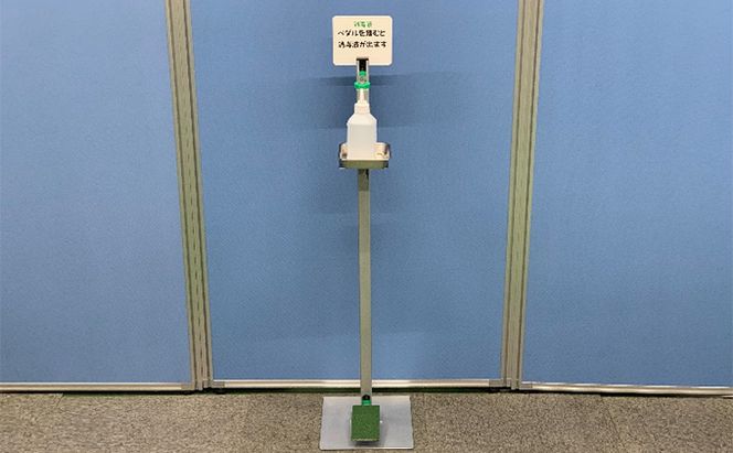 足踏み式消毒液スタンド「ふんでアンシン」 雑貨 日用品 