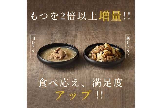 【A5-536】博多もつ鍋 おおやまレトルトもつ鍋(濃旨みそ味・2人前×2箱)
