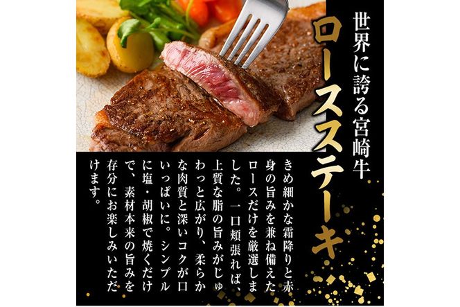 宮崎牛ロースステーキ(計400g・200g×2) お肉 牛肉 黒毛和牛 宮崎牛 ブランド和牛 冷凍 国産 ステーキ 宮崎県産 【YM-51】【YAMATO株式会社】