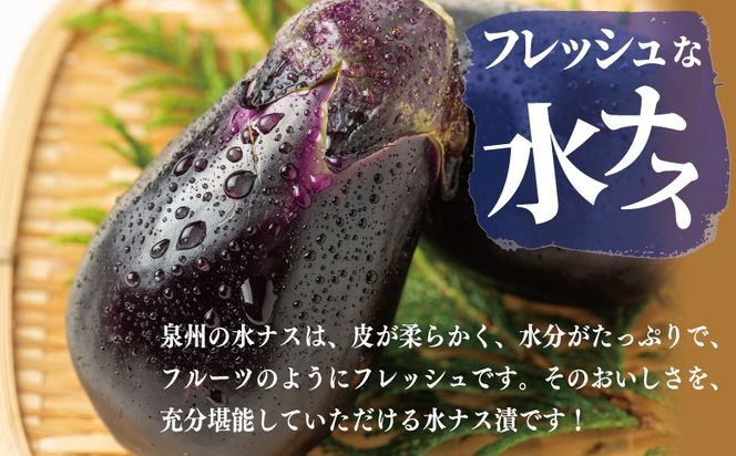 005A795 こだわり水ナス漬 4個【茄子 なす 野菜 国産 漬物 旬 おつまみ 糠漬け ぬか漬け ナス】