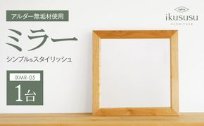 ikususu ミラー IXMR-05　1台 [No.472]