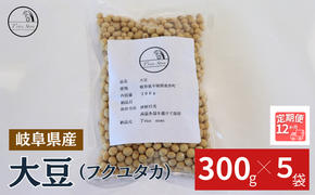 BE-42 【１２ヶ月定期便】大豆（フクユタカ） 1.5kg（300ｇ×5袋）