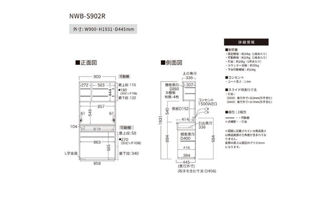 キッチンボード NWB-S902R  [No.1075]