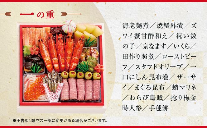 【大丸京都店おすすめ品】＜京・料亭 わらびの里＞和・洋風おせち【壽慶】4段5人前｜京都 老舗料亭 人気おせち 豪華 和洋風［ 老舗料亭の和洋風おせち 四段 5人 京料理 グルメ おいしい 人気 おすすめ 2026 正月 お祝い お取り寄せ 通販 送料無料 年内配送 ふるさと納税 ］ 261009_A-RJ2001