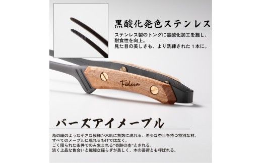 【FEDECA】 CLEVER TONG バーズアイメープル 001217