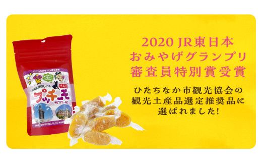【 金賞受賞 】小さな 干し芋 プッチーモ 詰め合わせ 70g × 5袋 個包装 小分け 干しいも ほし芋 さつまいも 甘い スイーツ 和スイーツ お菓子 おやつ おつまみ [DZ001us]