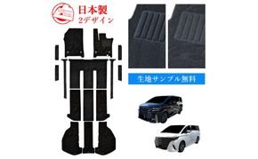 車 マット トヨタ 40系45系 アルファード ヴェルファイア 専用 選べる 人数・柄・留め方 フロアマット