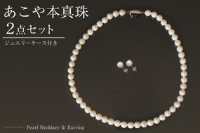 BI290-b Marycoco あこや 本真珠 7.5mm～8mm ネックレス ・ピアス ・ ケース付 [ akoya-pearl 真珠 パール メアリーココ 長崎県 島原市 ]