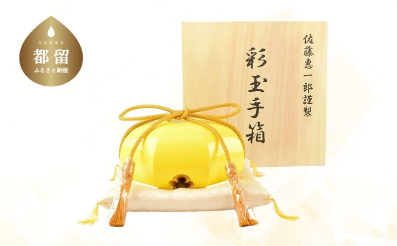 [佐藤木工]彩玉手箱 ポップカラー 京組紐 金沢箔(黄色)