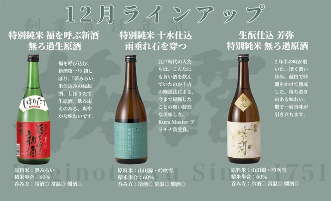 【I-320】福井弥平商店 萩乃露 満喫コースB　720ml 36本（頒布会4回）［高島屋選定品］