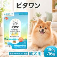 ビタワン 食物アレルゲンに配慮 成犬用 150g ケース販売 ペットフード 犬 愛犬 ペット ペット用品 犬用 愛犬用 ごはん 静岡 袋井市