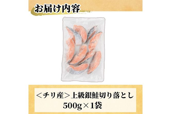 ＜訳あり＞ 甘塩 銀鮭切り落とし (500g) 甘塩 小分け 切り身 鮭 海鮮 魚介類 さけ 鮭 しゃけ 鮭切身 カット済 塩焼き 簡単 フライ 魚 海鮮 冷凍 お弁当 おかず 【KI-19】【イチマル食品加工】