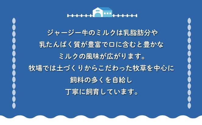 【定期3ヶ月】ジャージー牛乳 200ml ×12 SKM055