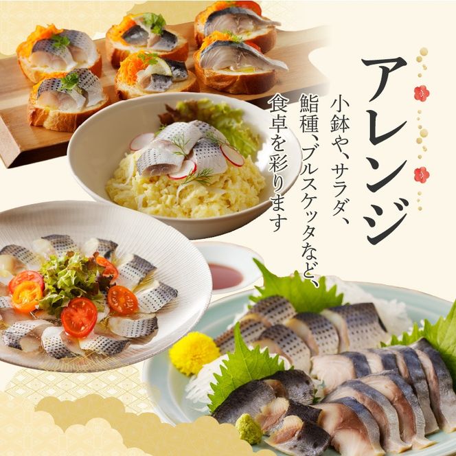 【福箱★2027】創業70余年の老舗 さかなの酢〆専門店丸二商店の酢〆食べ比べセット　H021-122
