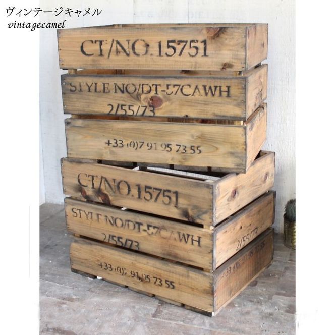 木箱(重ねられる)スタッキングボックス アンティーク【受注生産】収納 野菜ストッカー 職人手作り おしゃれ ヴィンテージ おもちゃ 家具 インテリア 人気 ※北海道・沖縄・離島への配送不可
