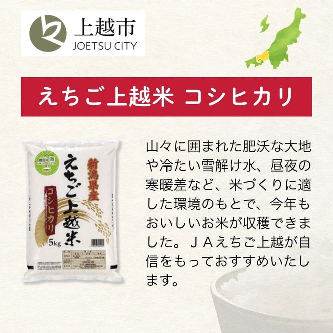 上越地域3市 リレー米　コシヒカリ 定期便 5㎏×3回 15㎏