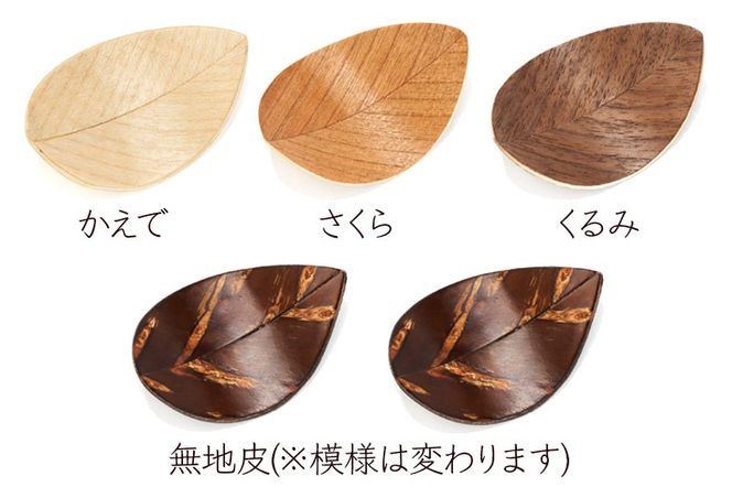 角館樺細工《藤木伝四郎商店》葉枝おき 5個入り 箸置き 角館工芸協同組合|02_kdk-272801