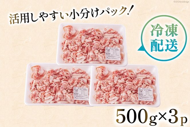 宮崎県産 豚バラ しゃぶしゃぶ 切落し 500g×3 計1.5kg [サンアグリフーズ 宮崎県 美郷町 31ba0031] 小分け 冷凍 送料無料 国産 普段使い 炒め物 丼 切り落とし 薄切り うす切り セット 冷しゃぶ サラダ 野菜巻き