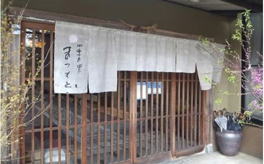 【日本料理屋・四季の里まつもと】（4尾入）伊賀の香り 子持ち鮎の甘露煮【skst0002】