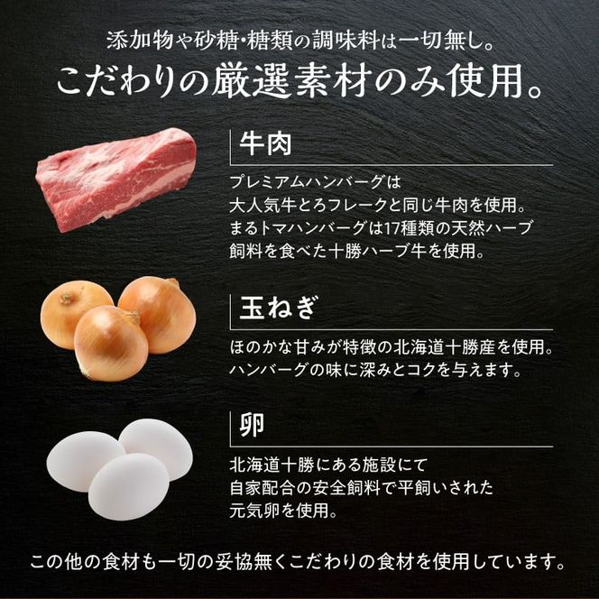 とろける旨味。牛とろプレミアムハンバーグ 150g×8_S006-0187