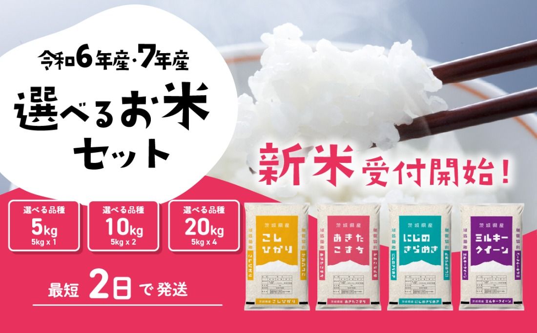 米 選べる 5kg 10kg 20kg 令和6年産 令和7年産 新米 すぐ届く 8月 9月 白米 精米