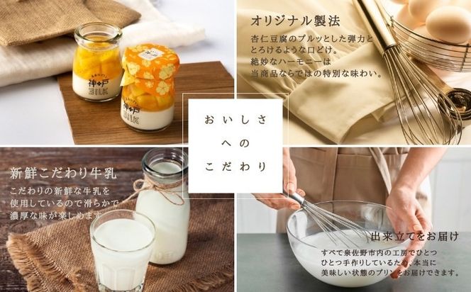 099H3925 【神戸milk】マンゴー生杏仁プリン 12個セット【神戸ミルク 手作り 冷蔵 ぷりん スイーツ デザート】