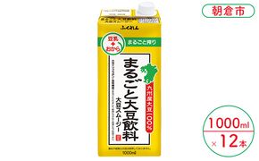 豆乳 まるごと大豆飲料 1000ml×6本入り 2ケース 大豆 ふくれん※配送不可：北海道・沖縄・離島 豆類 ドリンク ブレンド 健康 風味 イソフラボン 食物繊維 