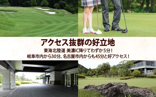 ぎふ美濃ゴルフ倶楽部 倶楽部利用券 3000円分 ゴルフ場利用券 ゴルフ ゴルフクラブ 倶楽部 利用チケット チケット 利用券 OUT IN OUTコース INコース ゴルファー 好立地 アクセス抜群 ゴルフ場 コース 送料無料 岐阜県 美濃市