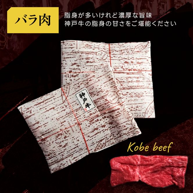 神戸牛 すき焼き用肉 もも肉 バラ肉 セット 400g 食べ比べ 牛肉 肉