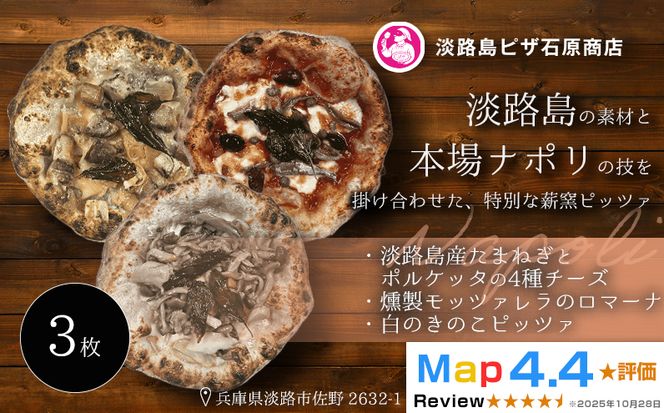 淡路島産たまねぎとポルケッタの4種チーズ・燻製モッツァのロマーナ・白のきのこピッツァ