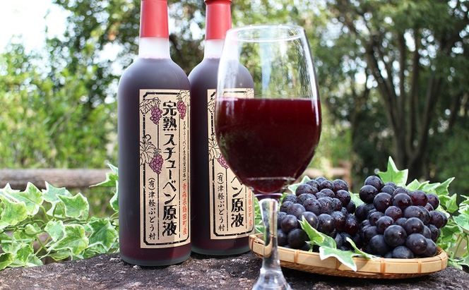 鶴田町　25年3月おすすめ返礼品！生産量日本一のおいしさ！津軽鶴田町産　完熟スチューベン原液720ml×2本 果物 ぶどう フルーツ 果汁飲料 野菜飲料 ぶどうジュース 