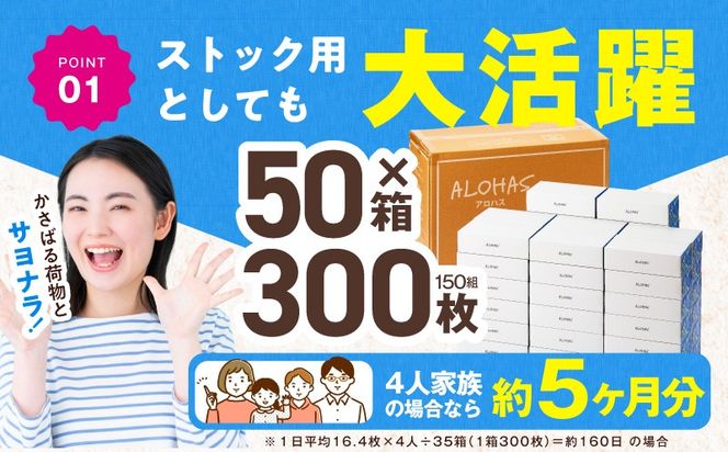 010B1962 ボックスティッシュ 50箱×300枚(150組)【生活用品 まとめ買い 日用品 必需品 紙 常備品 備蓄 防災 オフィス ティッシュペーパー てぃっしゅ ティッシュ】