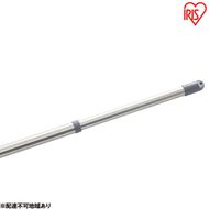 物干し竿 2.8m ステンレス 分割できるステンレス物干し竿2.8Ｍ SU-280C アイリスオーヤマ 伸縮物干し竿 ものほし 組立簡単 屋外 ベランダ物干し 室内 物干し 花粉
