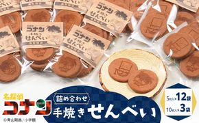 388.名探偵コナン手焼きせんべいの詰め合せ 313726_AD001