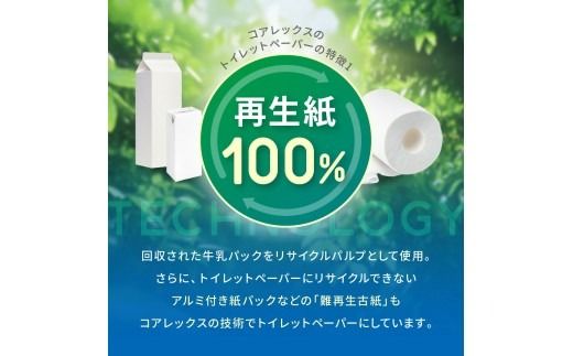 トイレットペーパー 72ロール ( 12ロール × 6パック ) ダブル 50m コアレックスFSCリサイクルロール長巻タイプ 再生紙 100％ 日用品 消耗品 防災 備蓄 トイレットペーパー トイレ 神奈川県 川崎市 トイレットペーパー 新生活 生活雑貨 生活用品 といれっとぺーぱー 長持ち 長巻き まとめ 非常 便利 サステナブル エコ トイレットペーパー 人気 おすすめ