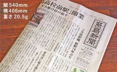 糸島新聞 2カ月 定期購読 ( 計8回 )《糸島》【糸島新聞社】[ADF001]