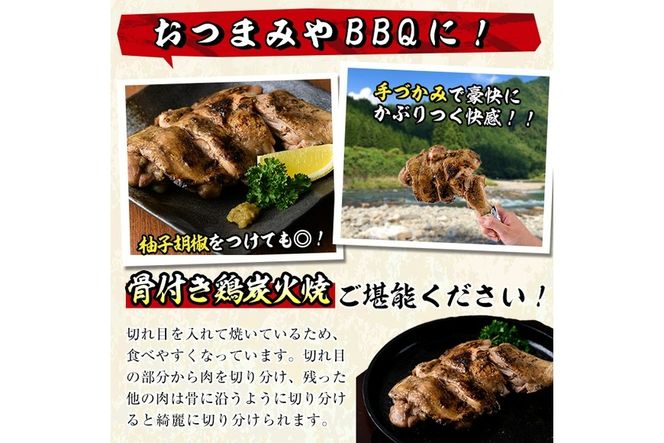 ＜訳あり・簡易包装＞国産骨付きもも丸ごと炭火焼きセット(5本)鶏肉 鳥肉 とりにく 骨付き肉 おつまみ おかず 惣菜 弁当 BBQ キャンプ【V-51】【味鶏フーズ】