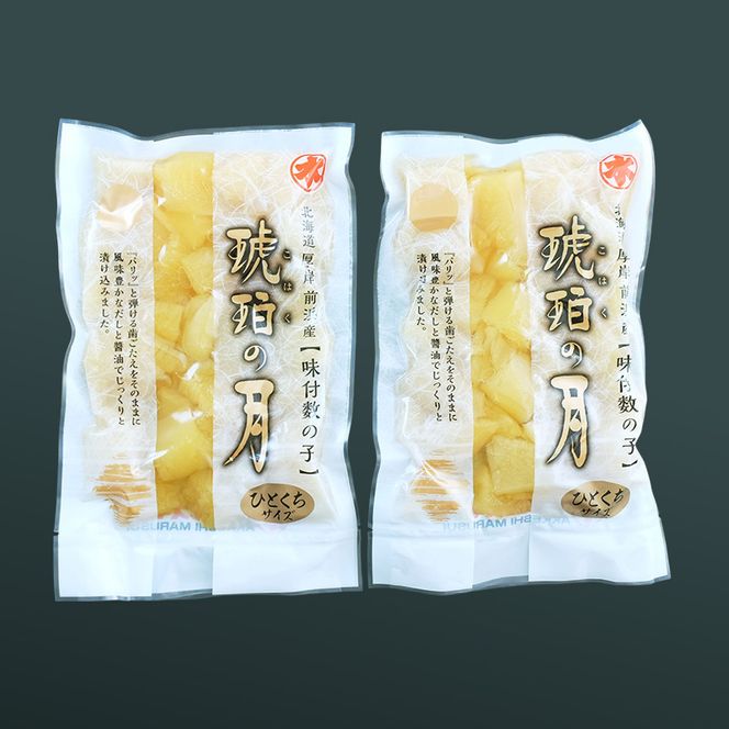 【12月お届け】 訳あり 北海道 数の子 味付け数の子 琥珀の月 ひとくちサイズ 500g (250g×2) かずのこ 北海道産 国産 海鮮 厚岸 魚介類 魚卵