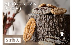 柊山パイ KASANE 20枚入り 232238_AP006