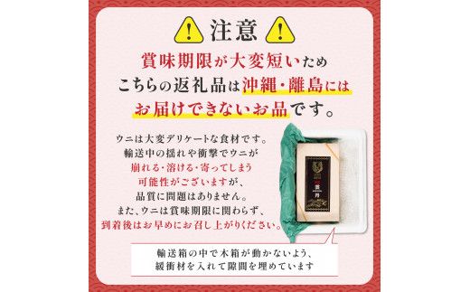 特選 エゾバフンウニ 折詰 250g ウニ丼 約3杯分 高級 うに ウニ 雲丹 生ウニ バフンウニ 折り詰め ふるさと納税 北海道 登別市