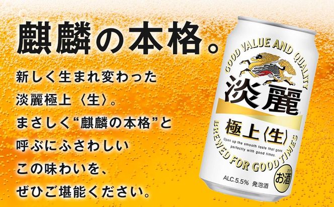 【仙台工場産】キリン 淡麗 350ml×24缶 1ケース【キリン お酒 アルコール アルコール飲料 晩酌 家飲み 宅飲み 飲み会 集まり バーベキュー BBQ イベント 飲み物 缶ビール 】 ● 041009_BZ014