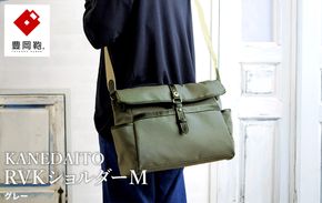 豊岡鞄 KANEDAITO RVKショルダーM 561011 グレー / ショルダーバッグ 小物 仕分け シンプル デザイン メンズ レディース バッグ カバン かばん 鞄 服部
